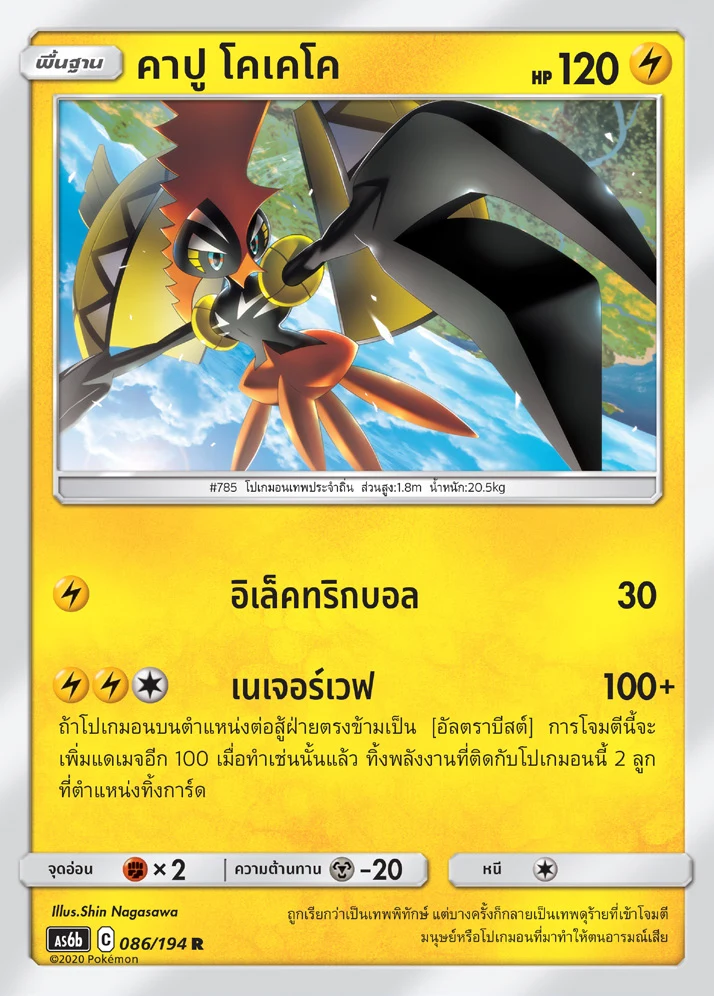 คาปู โคเคโค