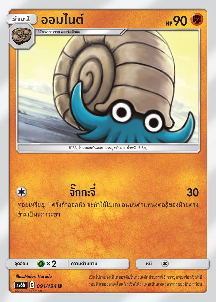 ออมไนต์
