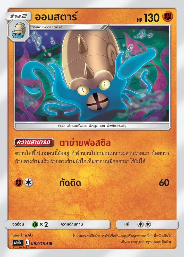 ออมสตาร์