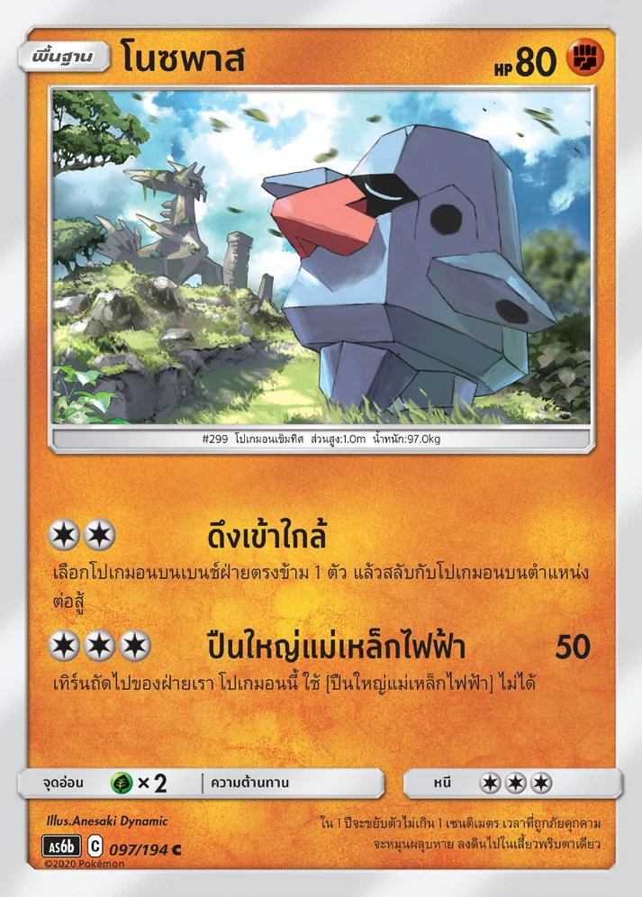 โนซพาส
