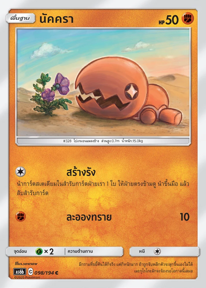 นัคครา