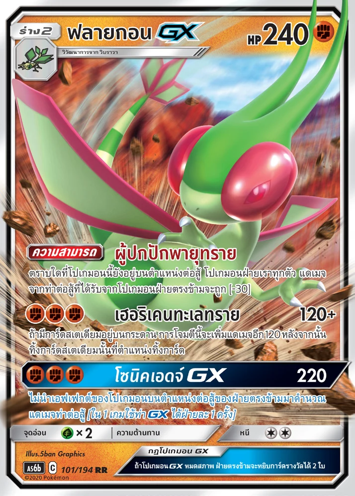 ฟลายกอนGX