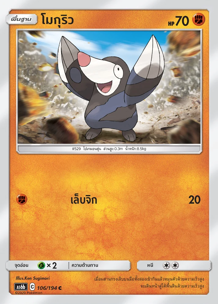 โมกุริว