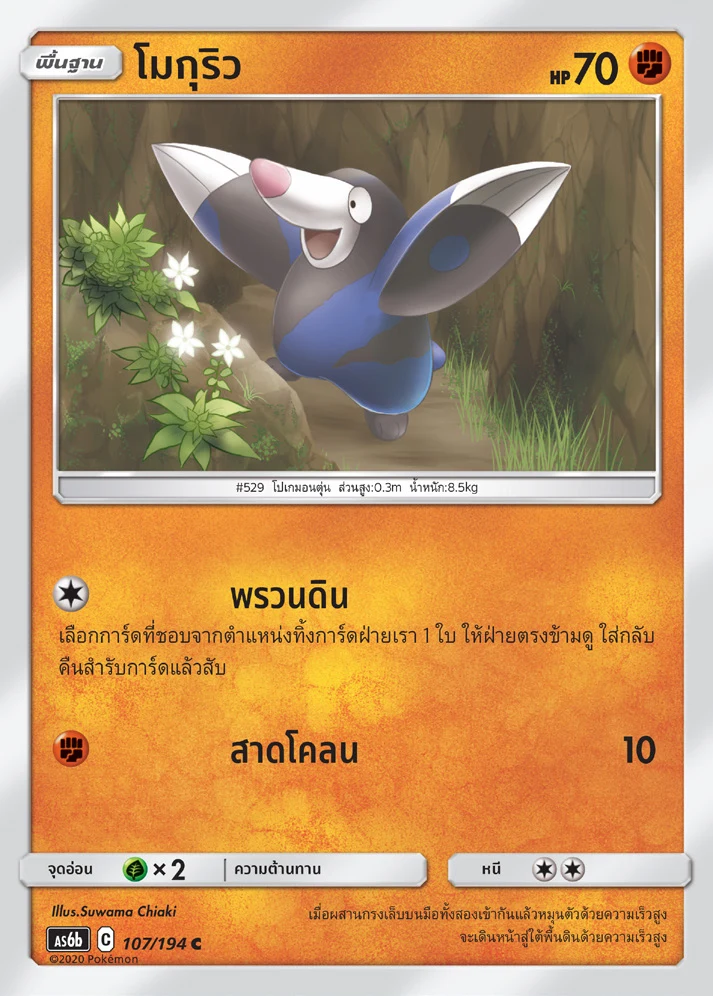 โมกุริว