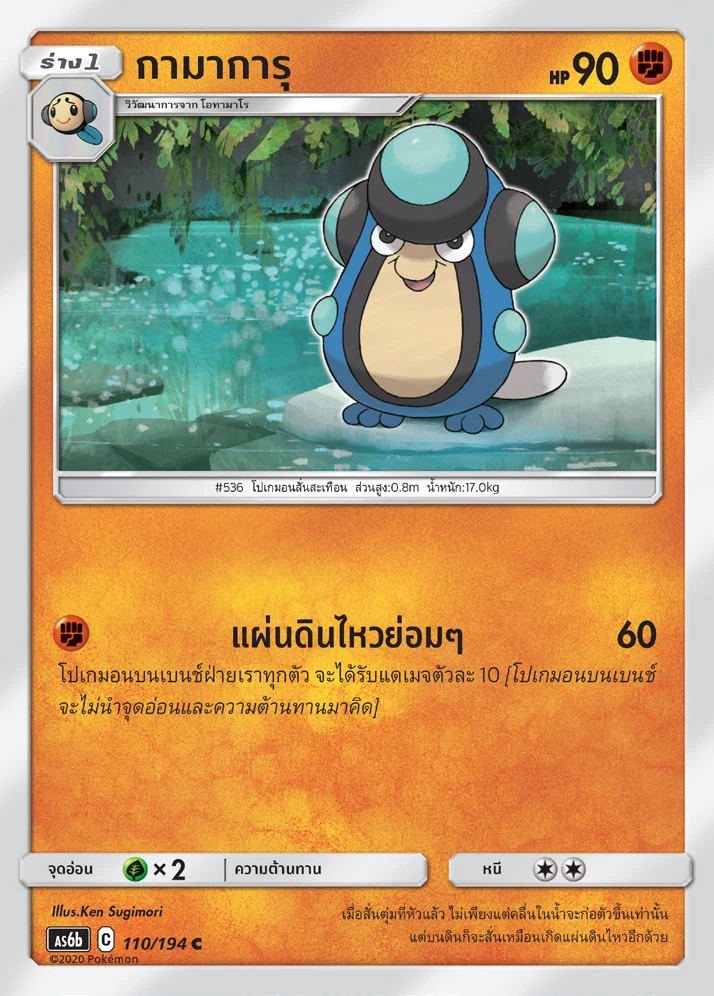 กามาการุ