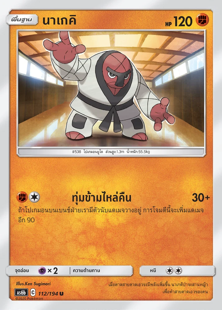 นาเกคิ
