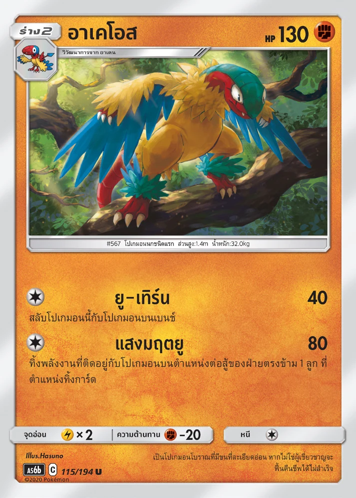อาเคโอส