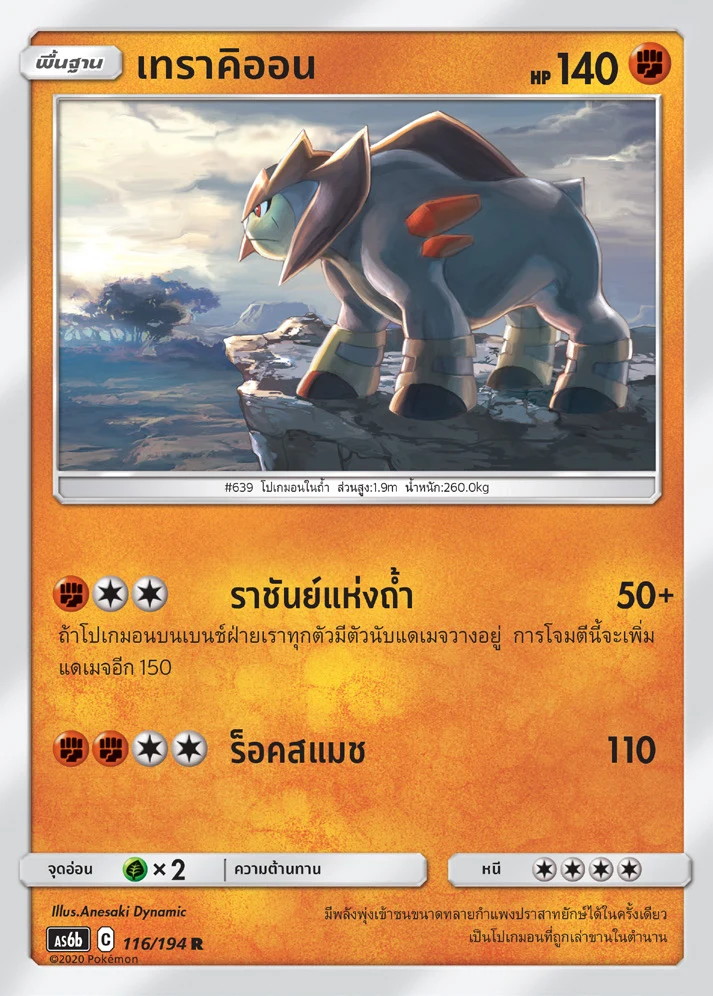 เทราคิออน