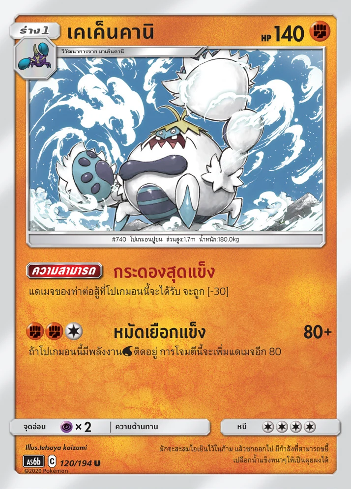 มาเค็นคานิ