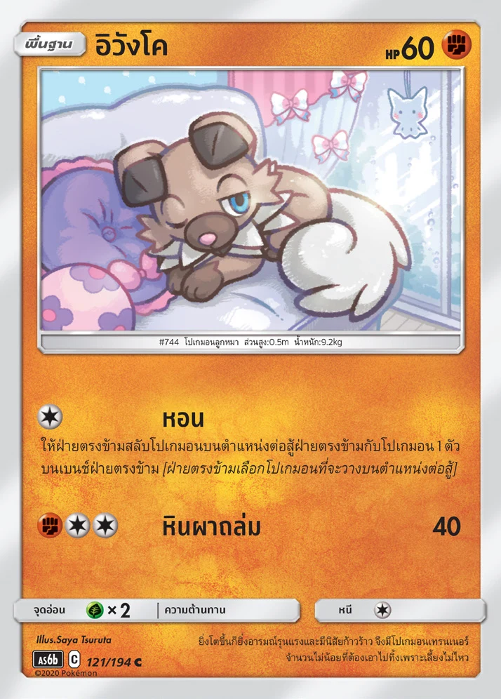 อิวังโค