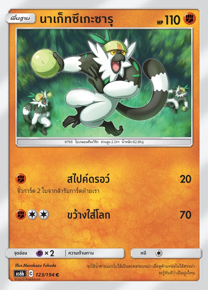 นาเกสึเคซารุ