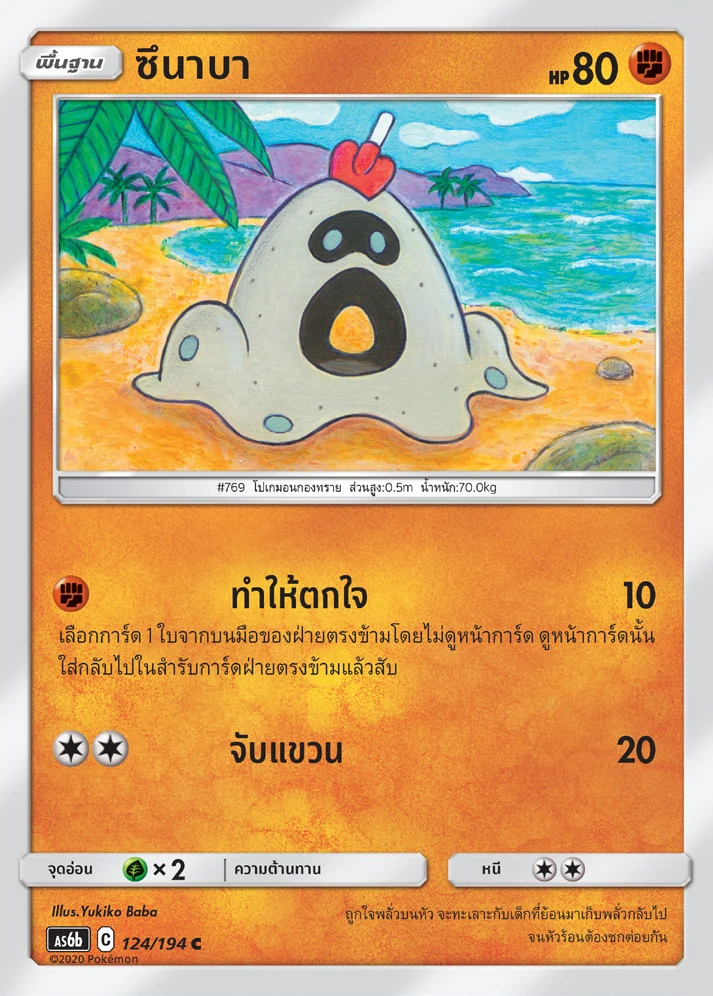 ซึนาบา