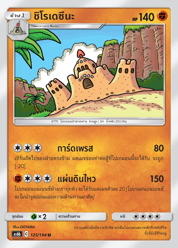 ชิโรเดซึนะ