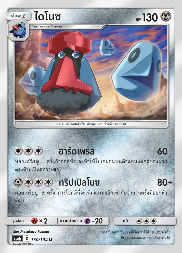 ไดโนซ