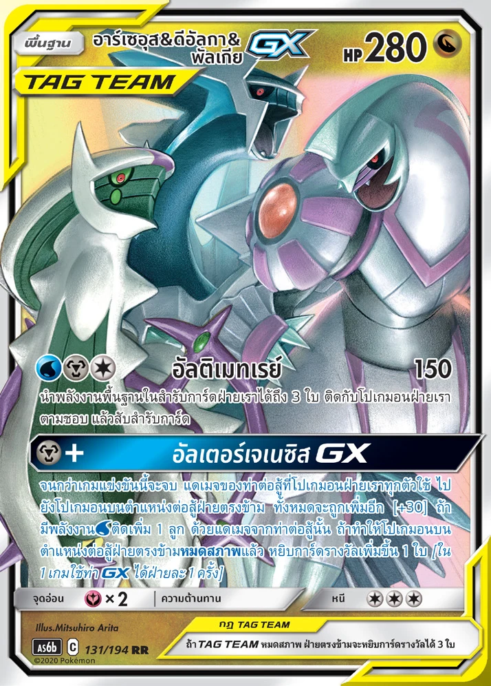 Arceus & Dialga & Palkia-GX