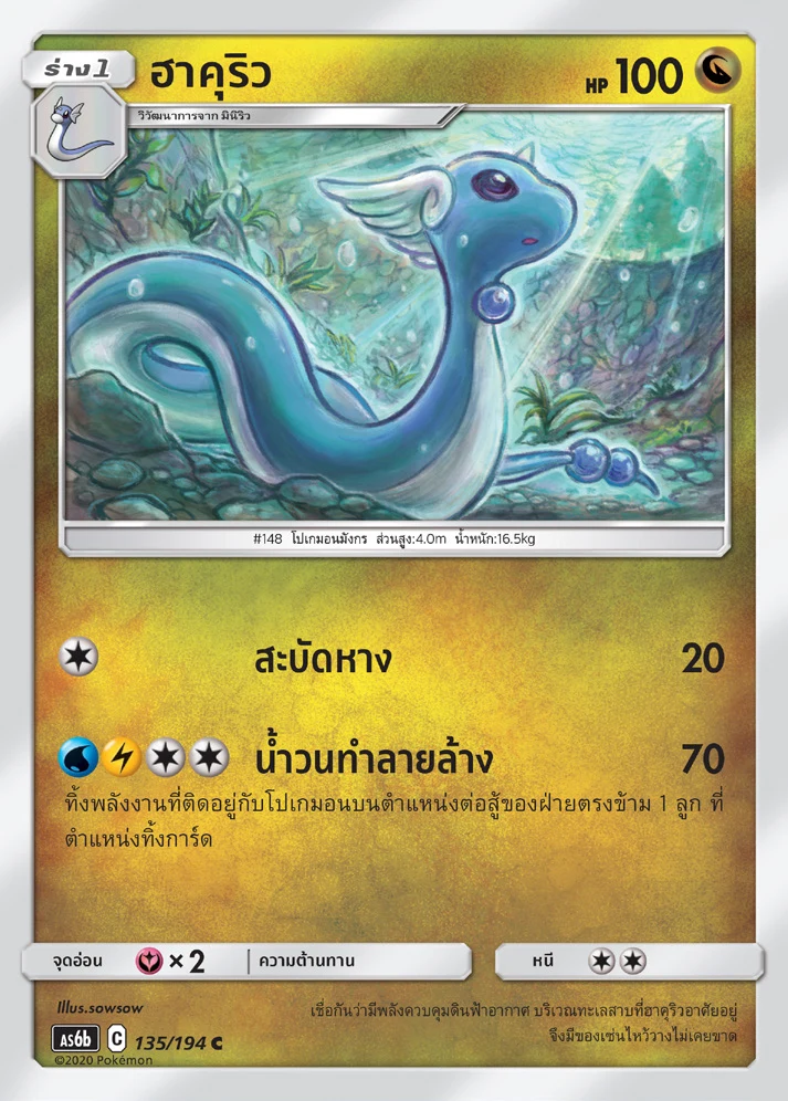 ฮาคุริว