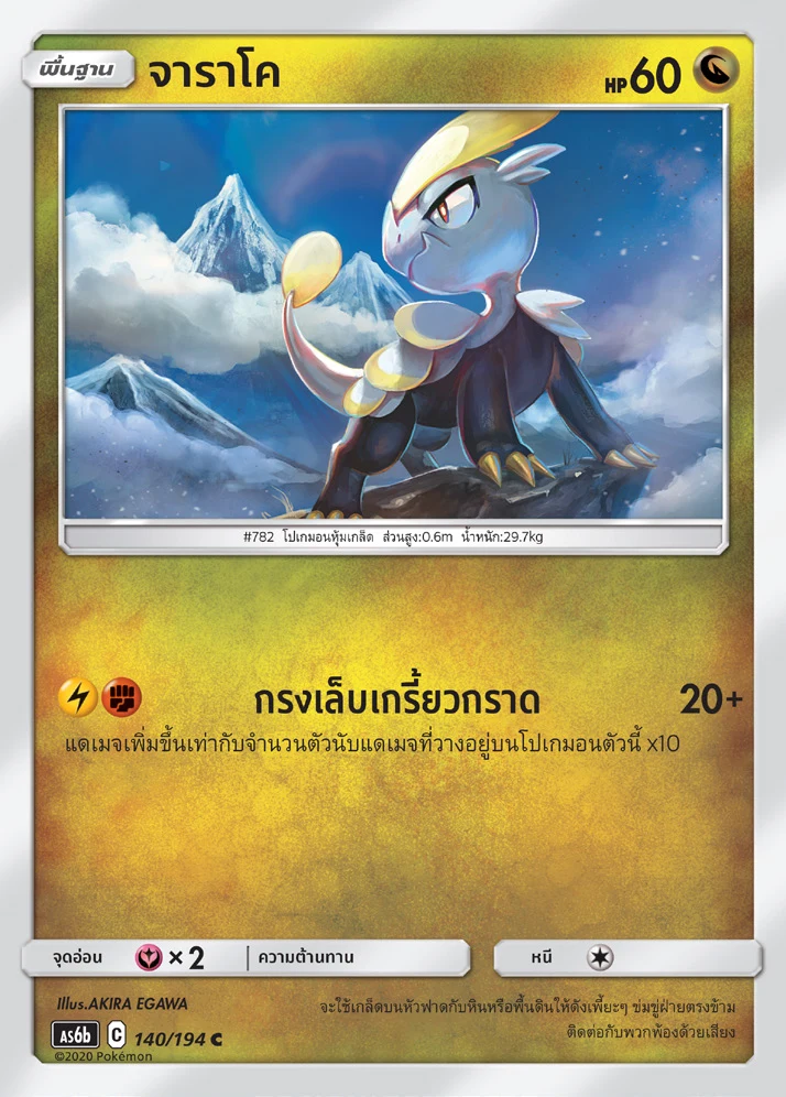 Jangmo-o