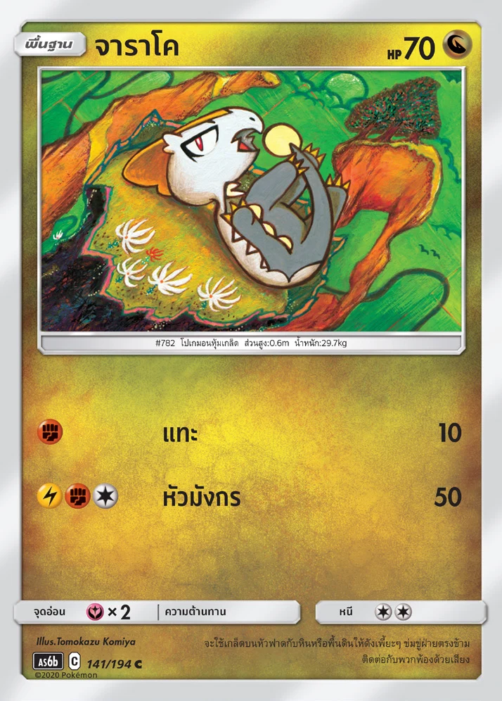 Jangmo-o