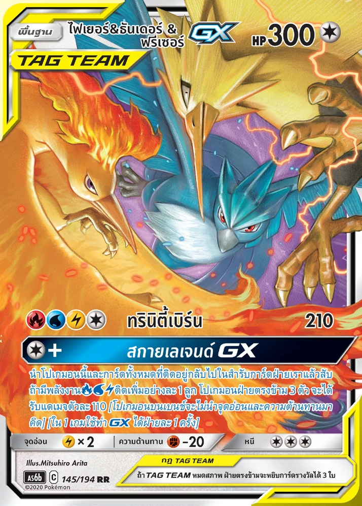 ไฟเยอร์ & ธันเดอร์ & ฟรีเซอร์GX