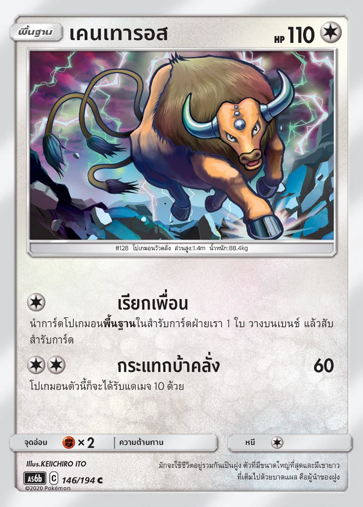 เคนเทารอส