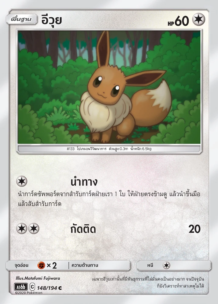 อีวุย