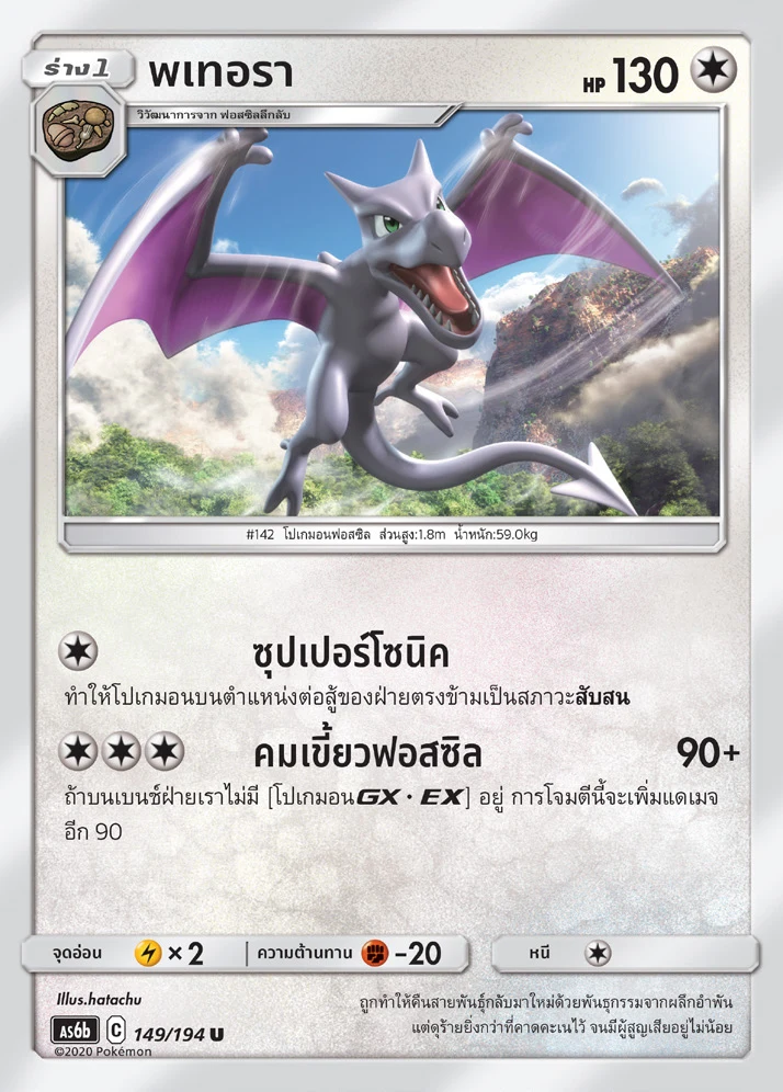 พเทอรา