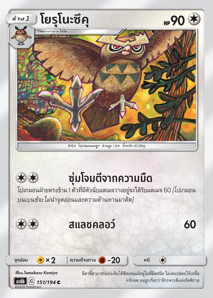 โยรุโนะซึคุ