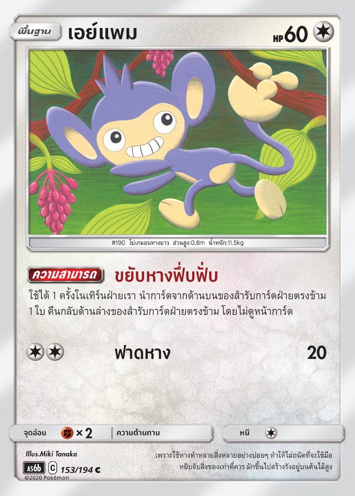 เอย์แพม