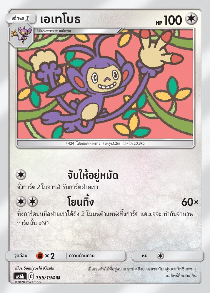 เอเทโบธ