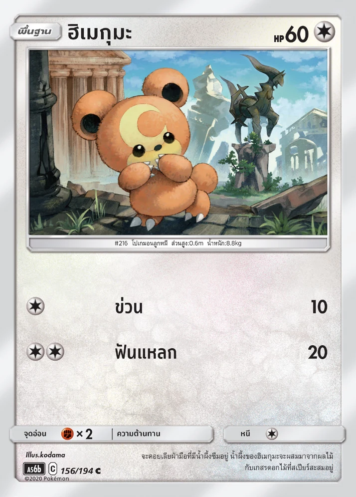 Teddiursa