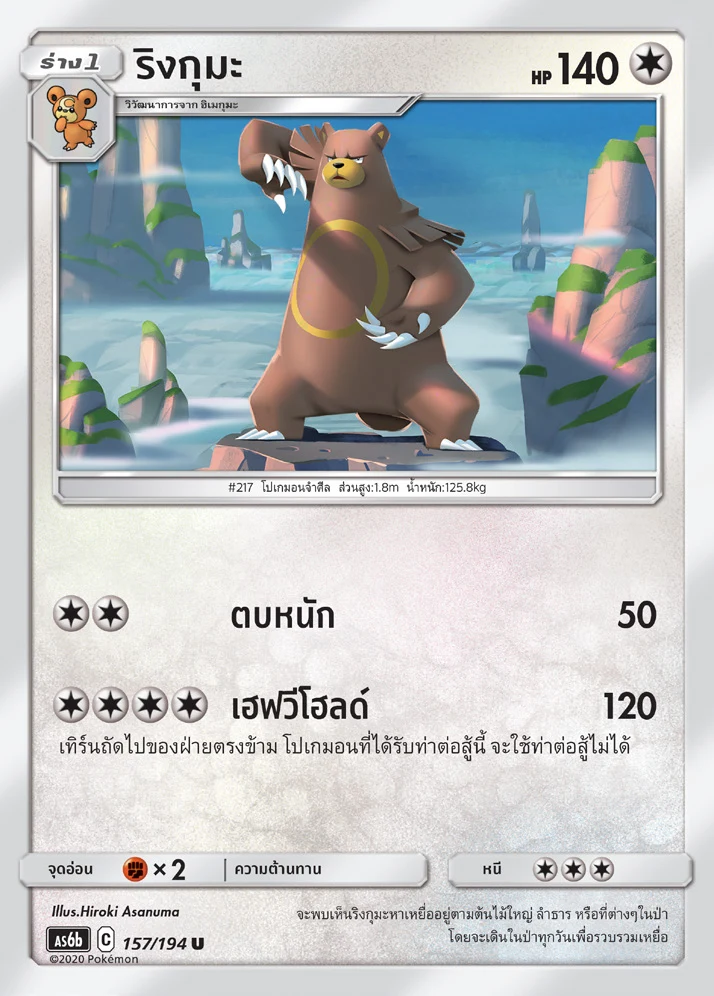 Ursaring