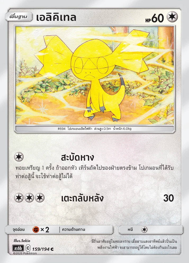 เอลิคิเทล