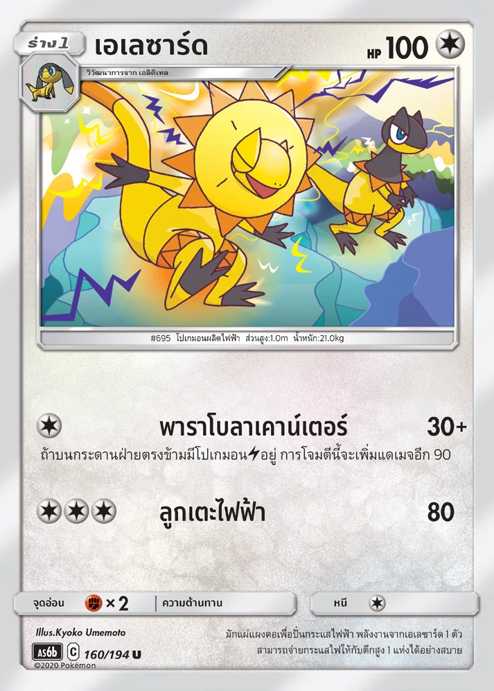 เอเลซาร์ด