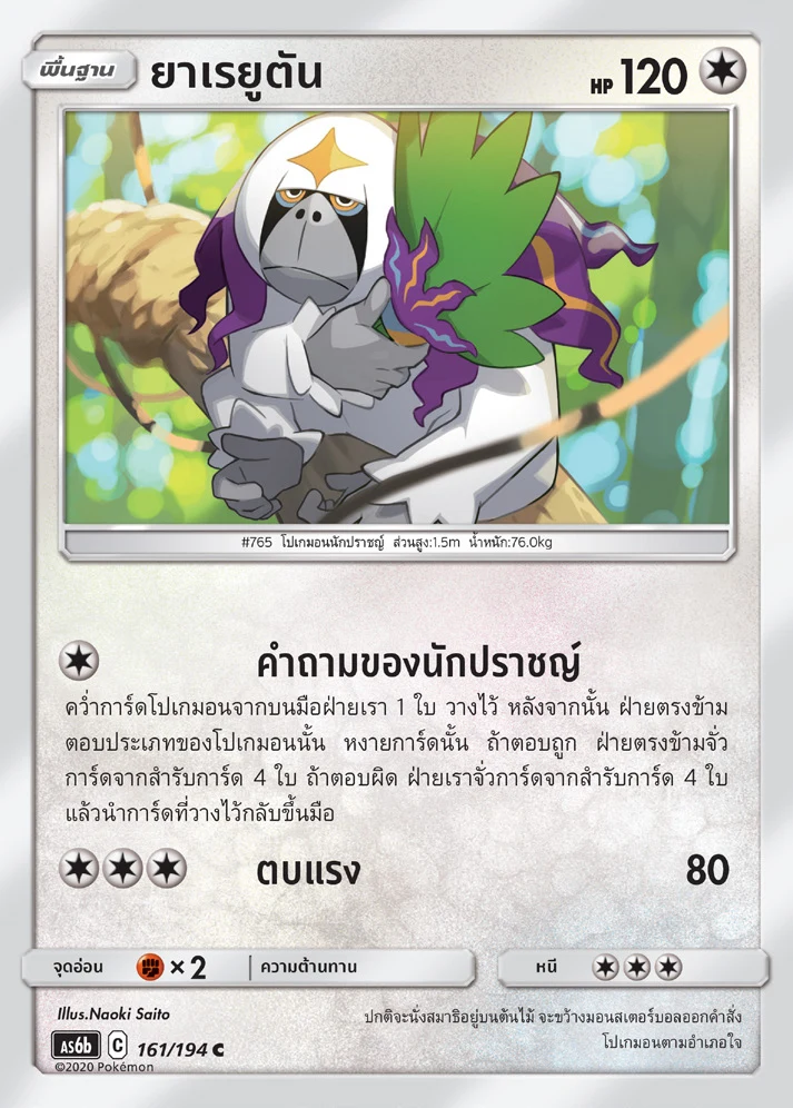 ยาเรยูตัน