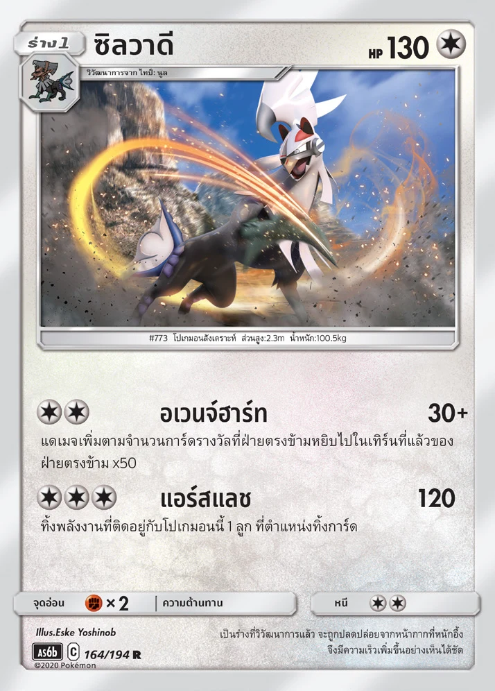 Silvally