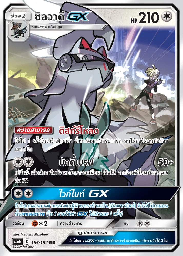 Silvally-GX