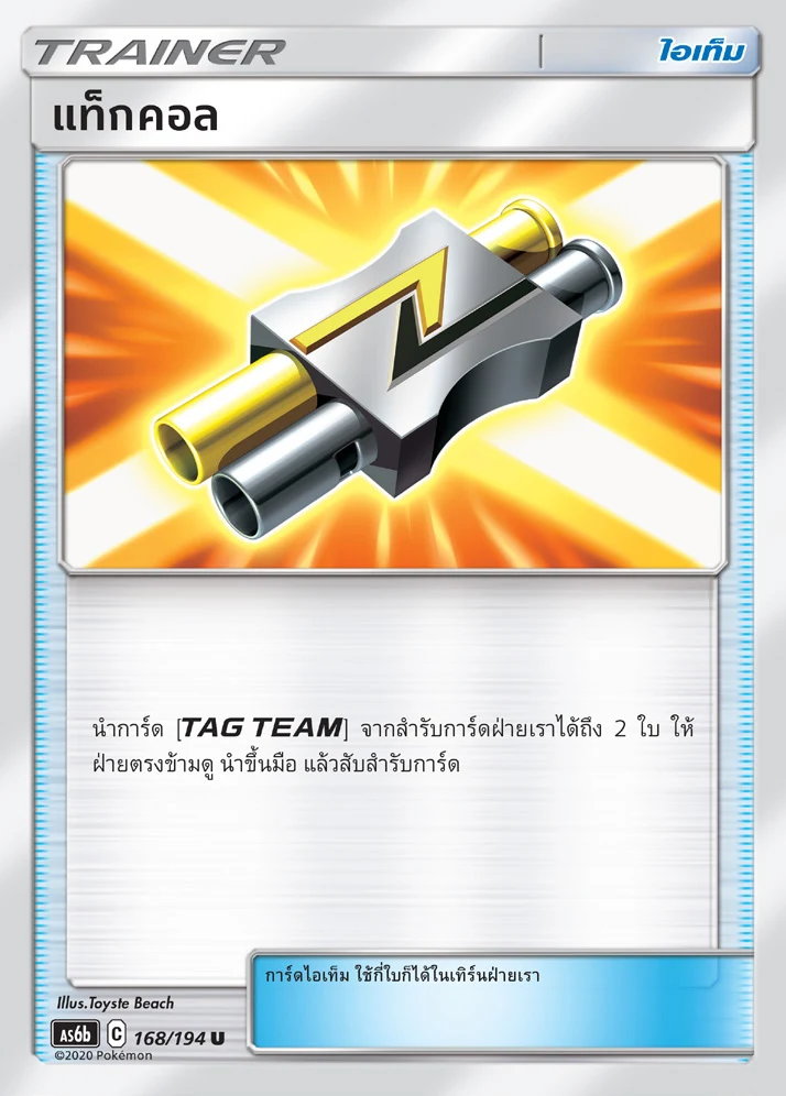 Tag Call