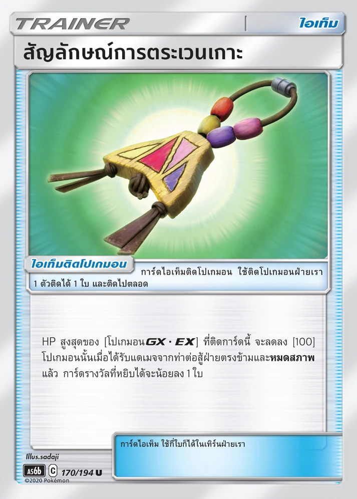 Island Challenge Amulet
