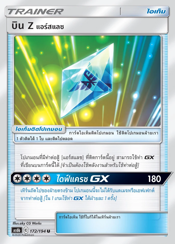 Flyinium Z: Air Slash