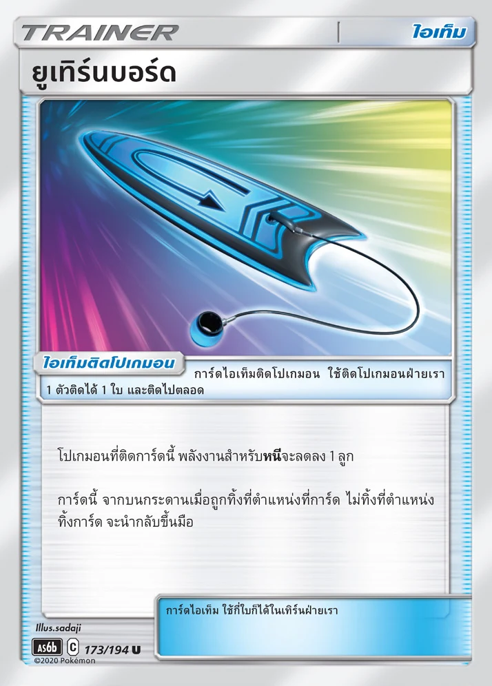 U-Turn Board