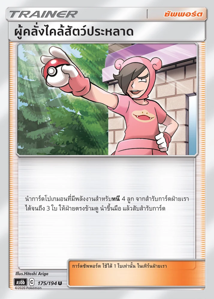 Poké Maniac