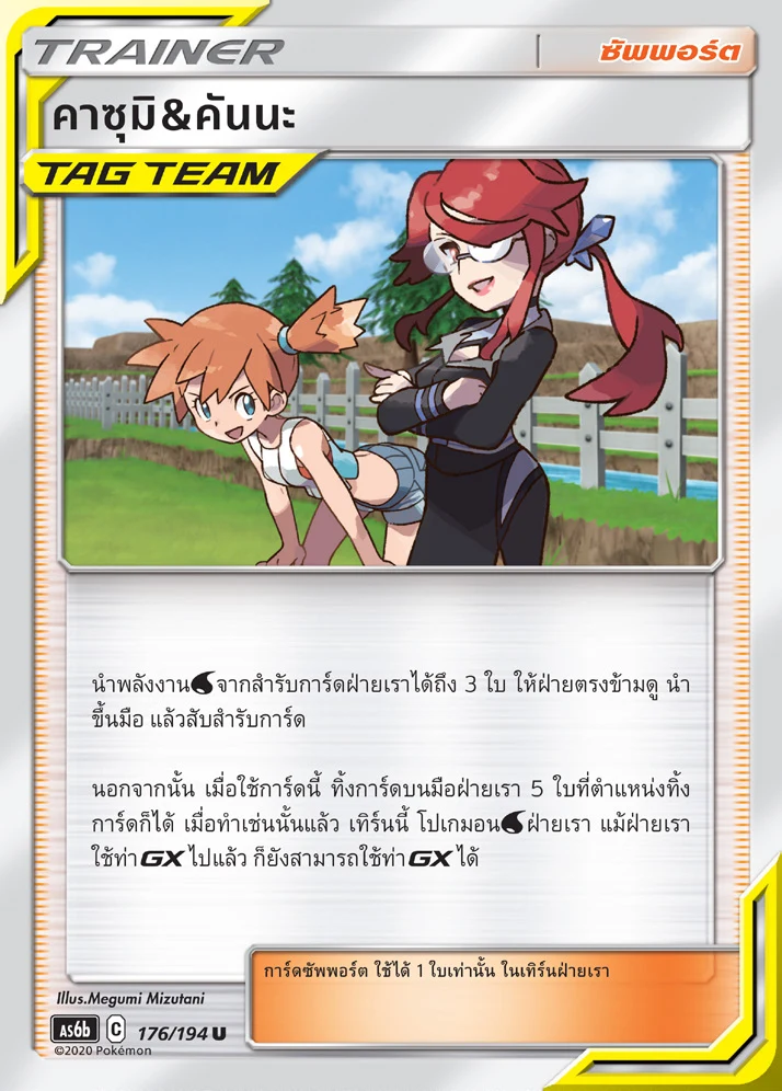 Misty & Lorelei