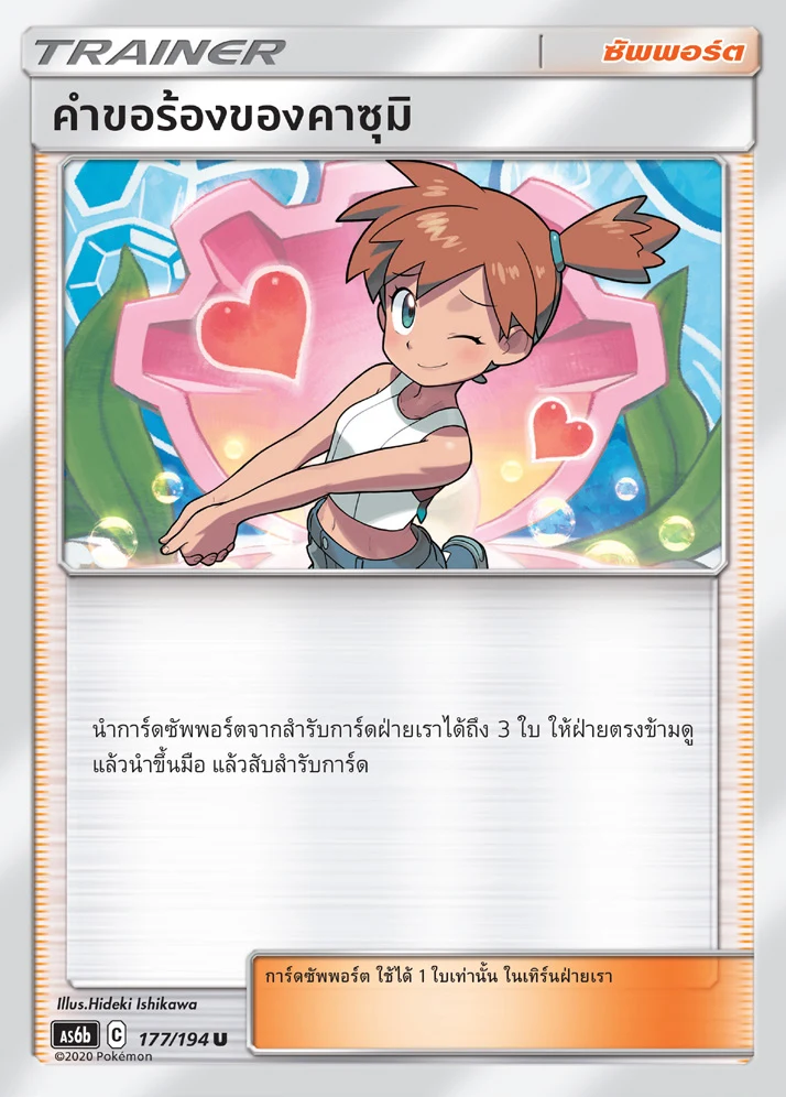 Misty's Favor