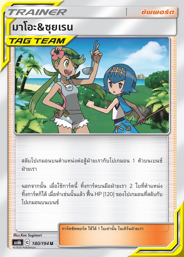 Mallow & Lana