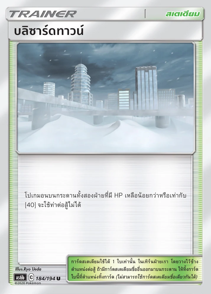 Blizzard Town