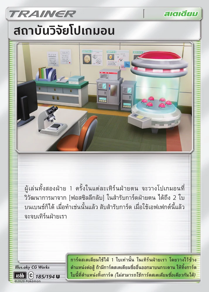 Pokémon Research Lab