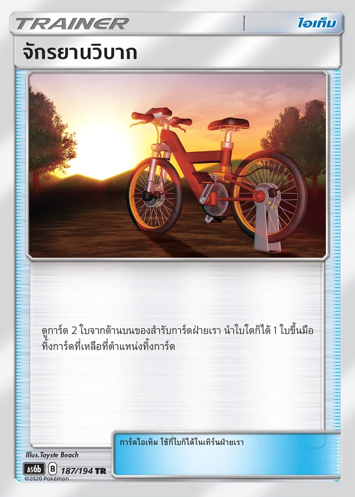 Acro Bike