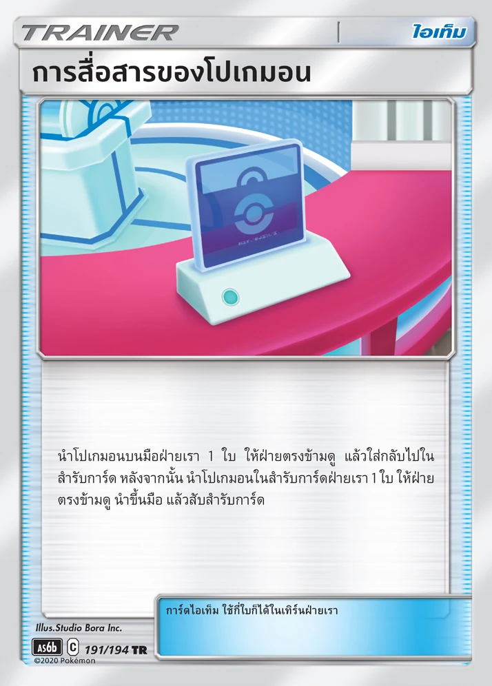 Pokémon Communication