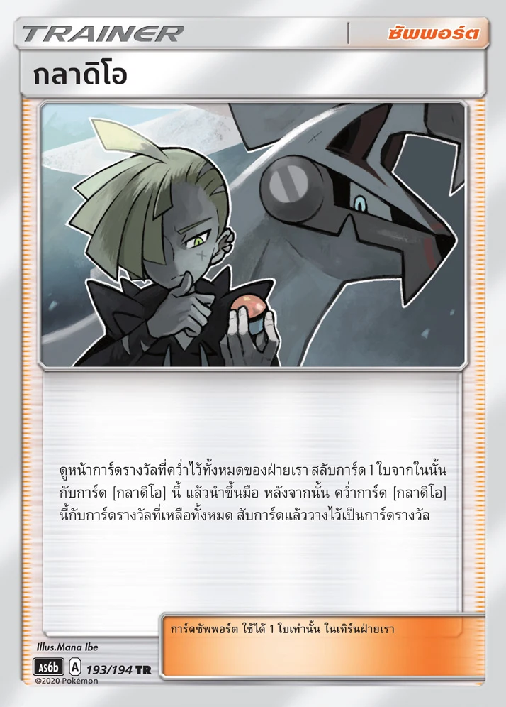 Gladion