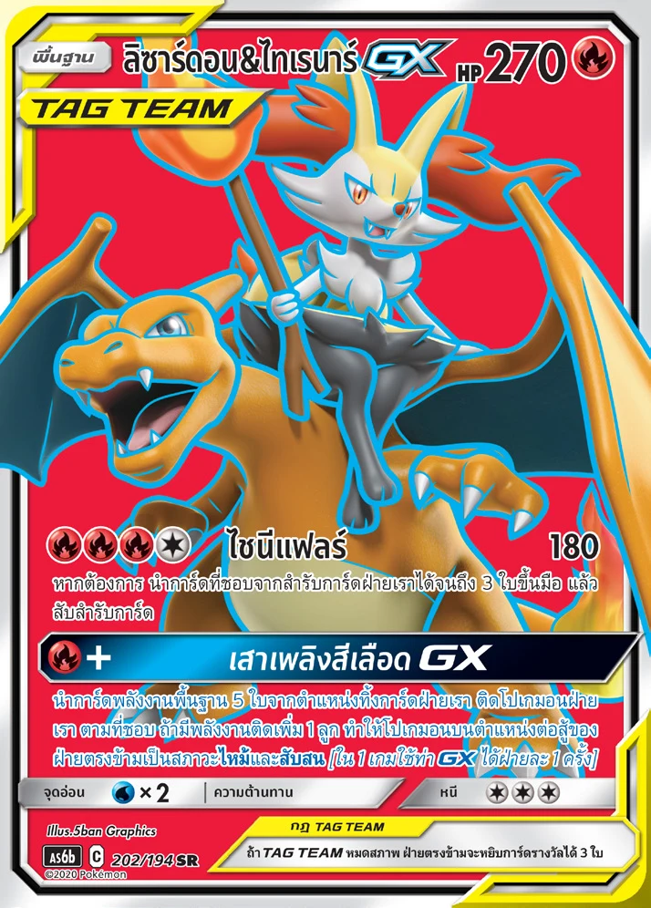 Charizard & Braixen-GX